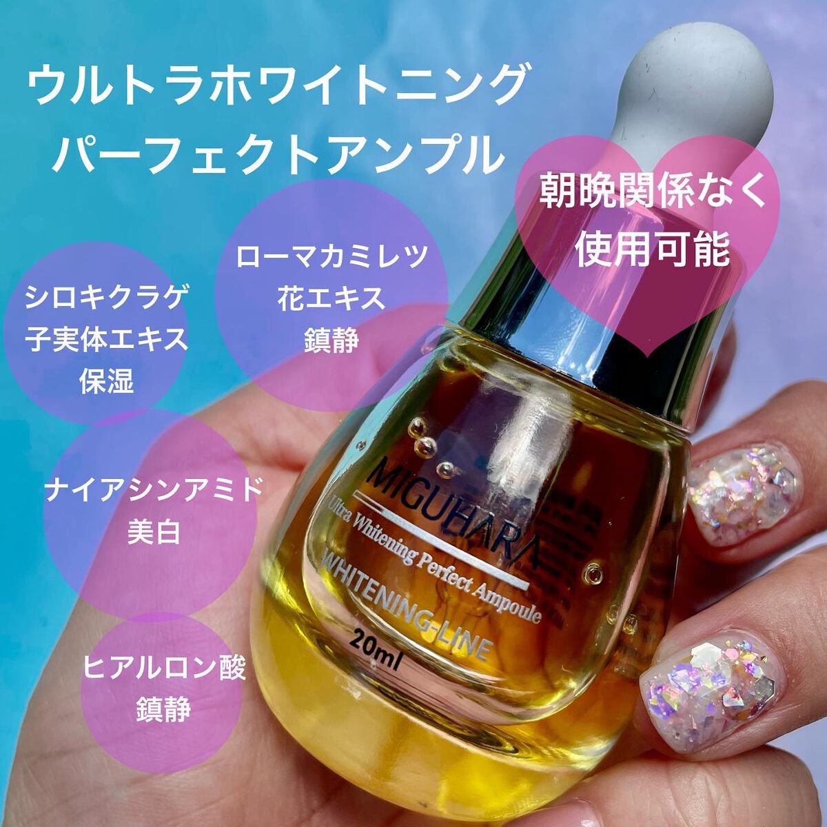 Ultra Whitening First Essence/MIGUHARA/ブースター・導入液を使ったクチコミ（3枚目）