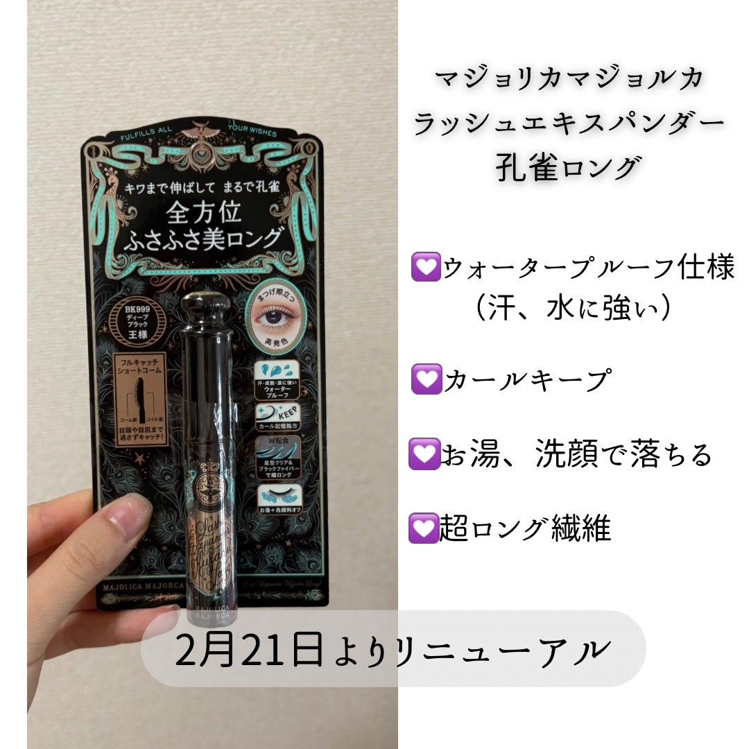 ラッシュエキスパンダー ロングロングロング EX/MAJOLICA MAJORCA/マスカラを使ったクチコミ(4枚目)