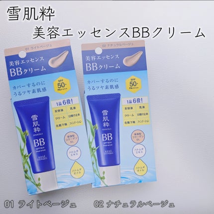 美容エッセンスBBクリーム/雪肌粋/BBクリームを使ったクチコミ(2枚目)