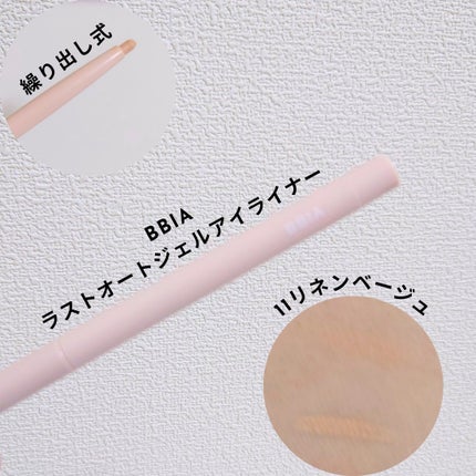 ラストオート ジェルアイライナー/BBIA/ジェルアイライナーを使ったクチコミ(1枚目)
