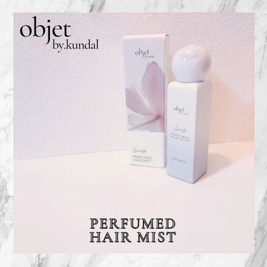 objet by.kundal パフュームドヘアミスト フィグ＆ロータスのクチコミ「🤍 kundal さまからいただきました

🤍【Objet】 パフュームドヘアミスト

Kun.....」（1枚目）