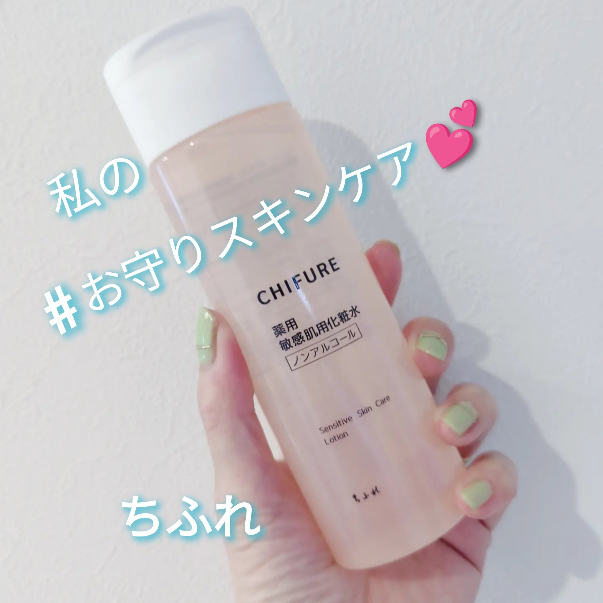 敏感肌用化粧水/ちふれ/化粧水を使ったクチコミ（1枚目）