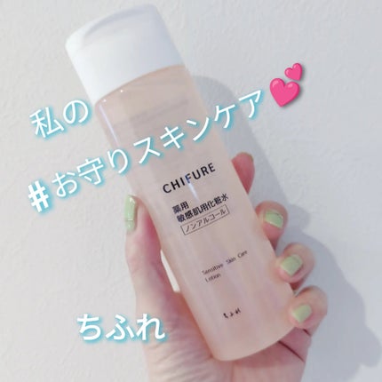 敏感肌用化粧水/ちふれ/化粧水を使ったクチコミ(1枚目)