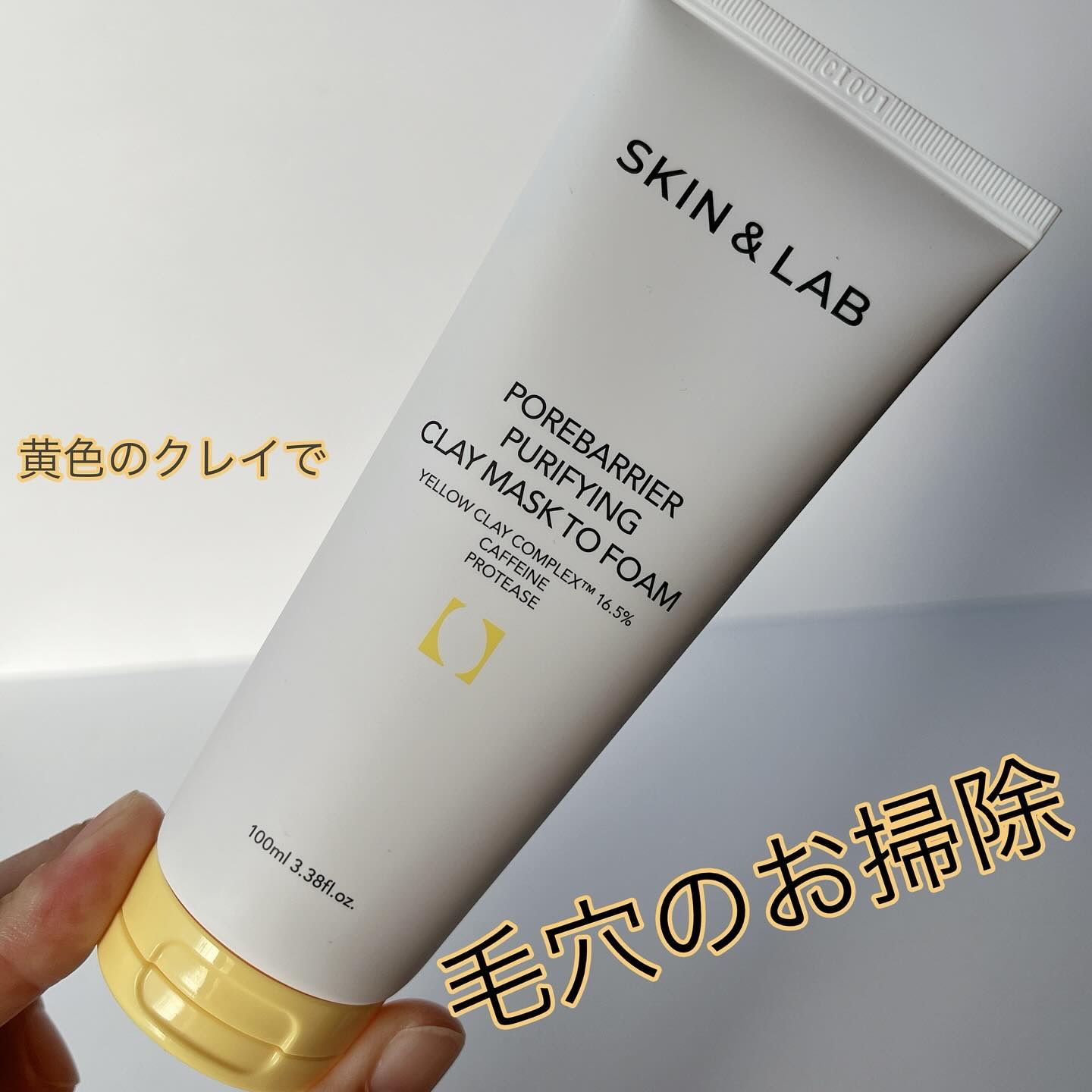 ポアバリアピューリファイングクレイマスクトゥフォーム/SKIN&LAB/洗い流すパック・マスクを使ったクチコミ（1枚目）