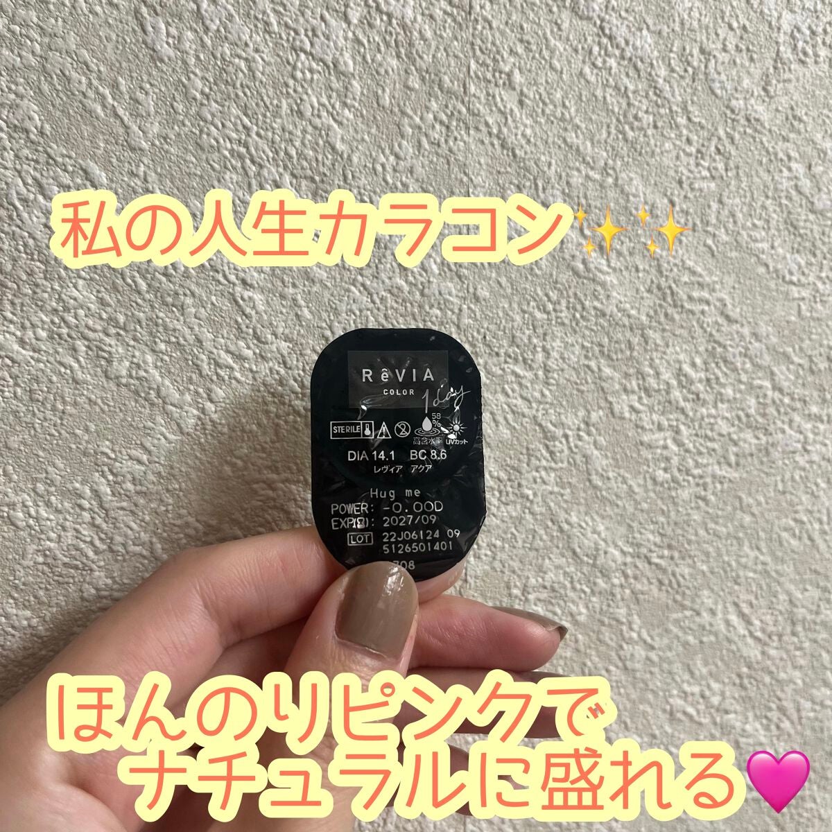 ReVIA 1day/ReVIA/ワンデー(1DAY)カラコンを使ったクチコミ(1枚目)