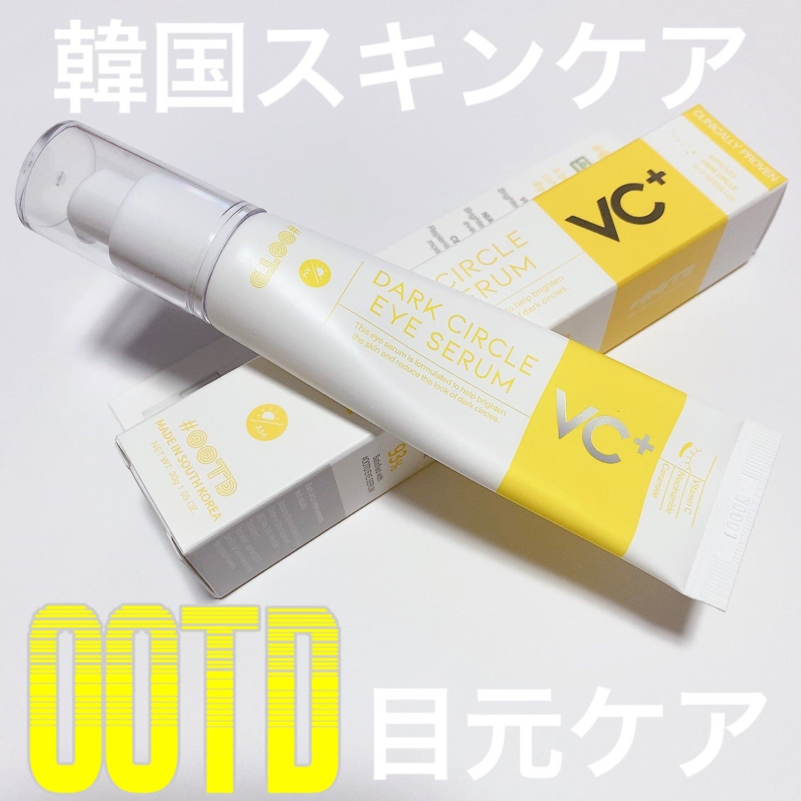 VC+ ダークサークルアイセラム/OOTD Beauty/フェイスクリームを使ったクチコミ(1枚目)