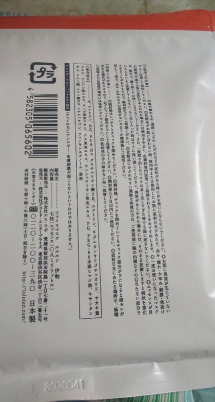 京都ルルルン(お茶の花の香り)/ルルルン/シートマスク・パックを使ったクチコミ(4枚目)