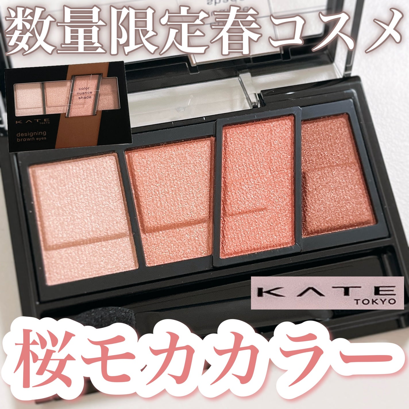 デザイニングブラウンアイズ/KATE/アイシャドウパレットを使ったクチコミ(1枚目)