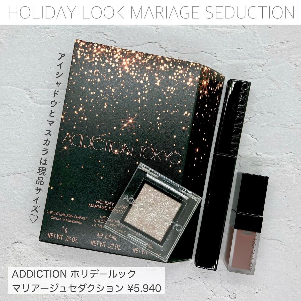 ホリデー ルック コレクション マリアージュ セダクション/ADDICTION/メイクアップキットを使ったクチコミ(1枚目)