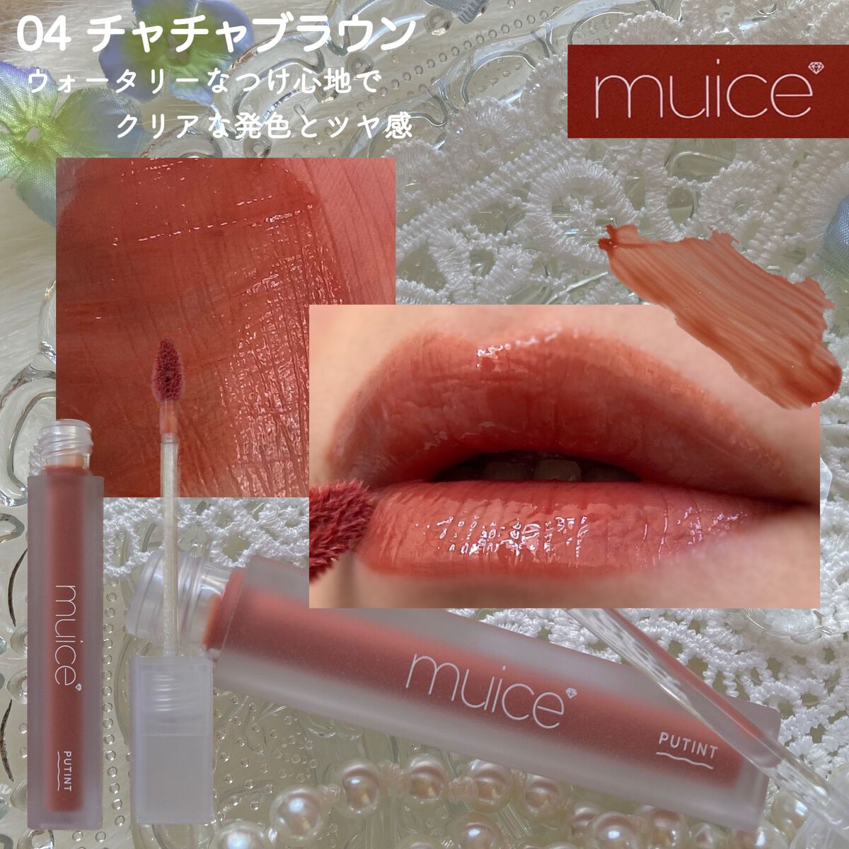 プティント/muice/リップティントを使ったクチコミ(5枚目)