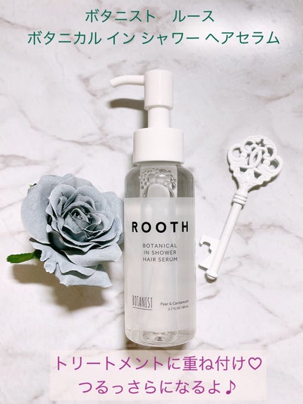 ルース ボタニカルインシャワー ヘアセラム/BOTANIST/洗い流すヘアトリートメントを使ったクチコミ(2枚目)
