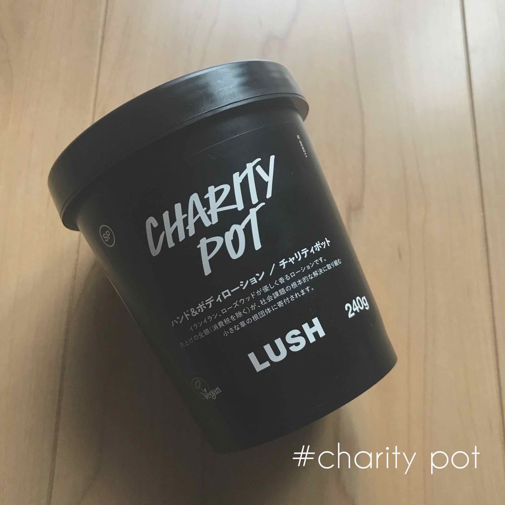 チャリティポット/ラッシュ/ボディローションを使ったクチコミ(1枚目)