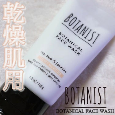 ボタニカルフェイスウォッシュ デューイーモイスチャー/BOTANIST/洗顔フォームを使ったクチコミ（1枚目）