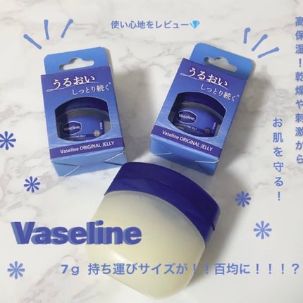 オリジナル ピュアスキンジェリー/ヴァセリン/ボディクリームを使ったクチコミ(1枚目)