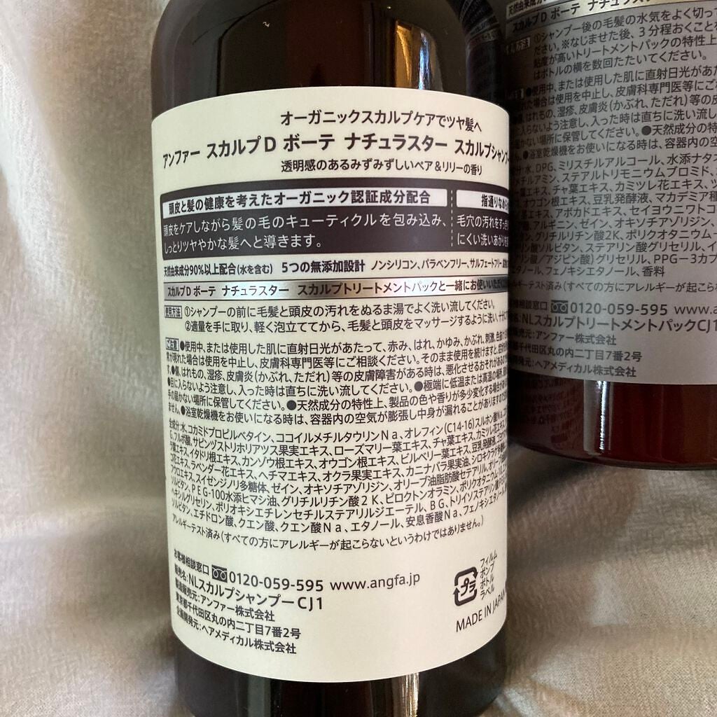 スカルプD ボーテ ナチュラスター スカルプシャンプー/トリートメントパック/アンファー(スカルプD)/シャンプー・コンディショナーを使ったクチコミ(4枚目)