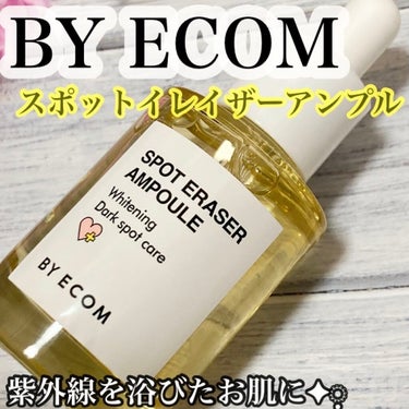 BY ECOM スポットイレーザーアンプルのクチコミ「\\BY ECOM//


🍋ビタミンホワイトニングアンプル🍋



✦ฺBY ECOM✦ฺ
.....」（1枚目）