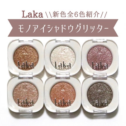 モノアイシャドウ/Laka/単色アイシャドウを使ったクチコミ(1枚目)