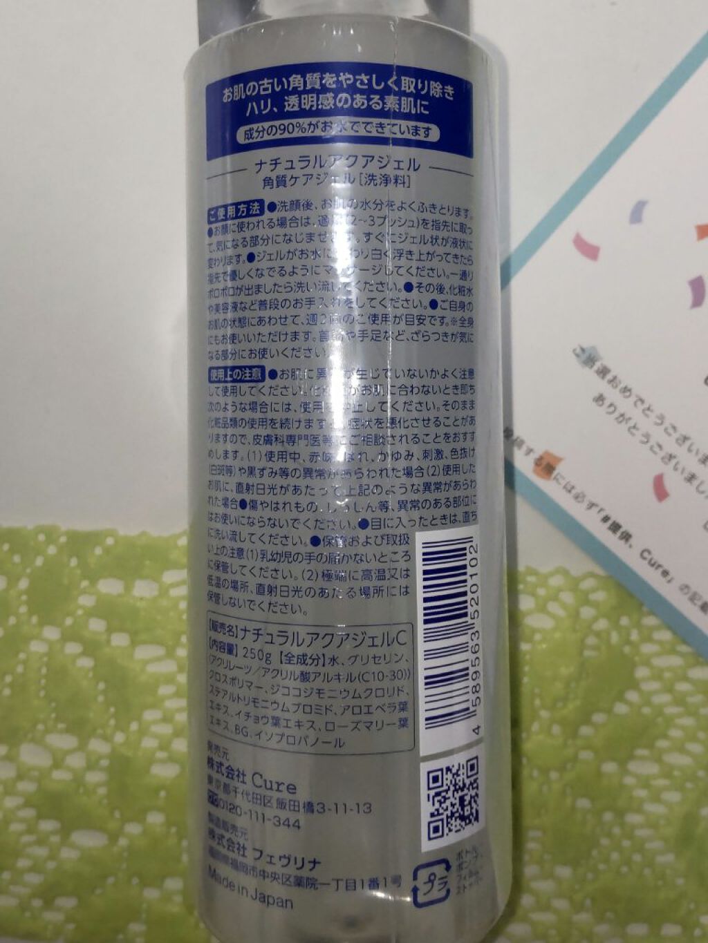 ナチュラルアクアジェル/Cure/ピーリングを使ったクチコミ（2枚目）