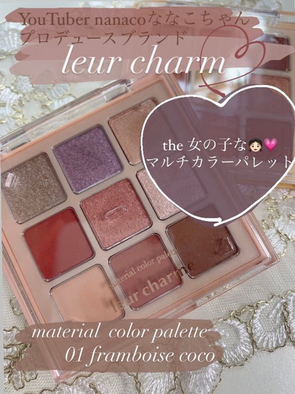 マテリアルカラーパレット/leur charme/アイシャドウパレットを使ったクチコミ(1枚目)