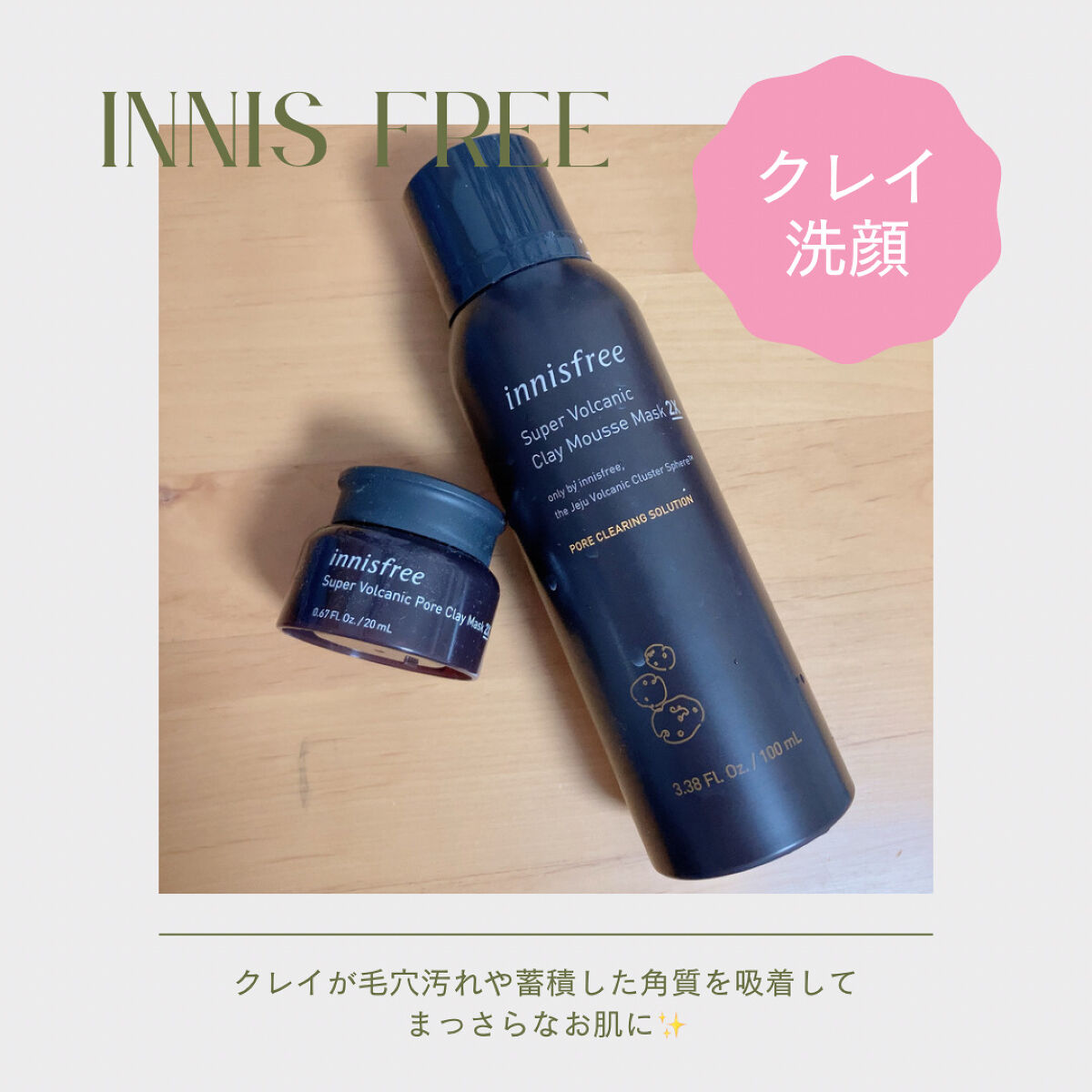 スーパーヴォルカニック クレイムースマスク 2X/innisfree/洗い流すパック・マスクを使ったクチコミ（1枚目）