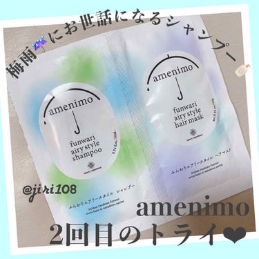 ふんわりエアリースタイル シャンプー＆ヘアマスク 1dayお試し/amenimo(アメニモ)/トライアルキットを使ったクチコミ（1枚目）