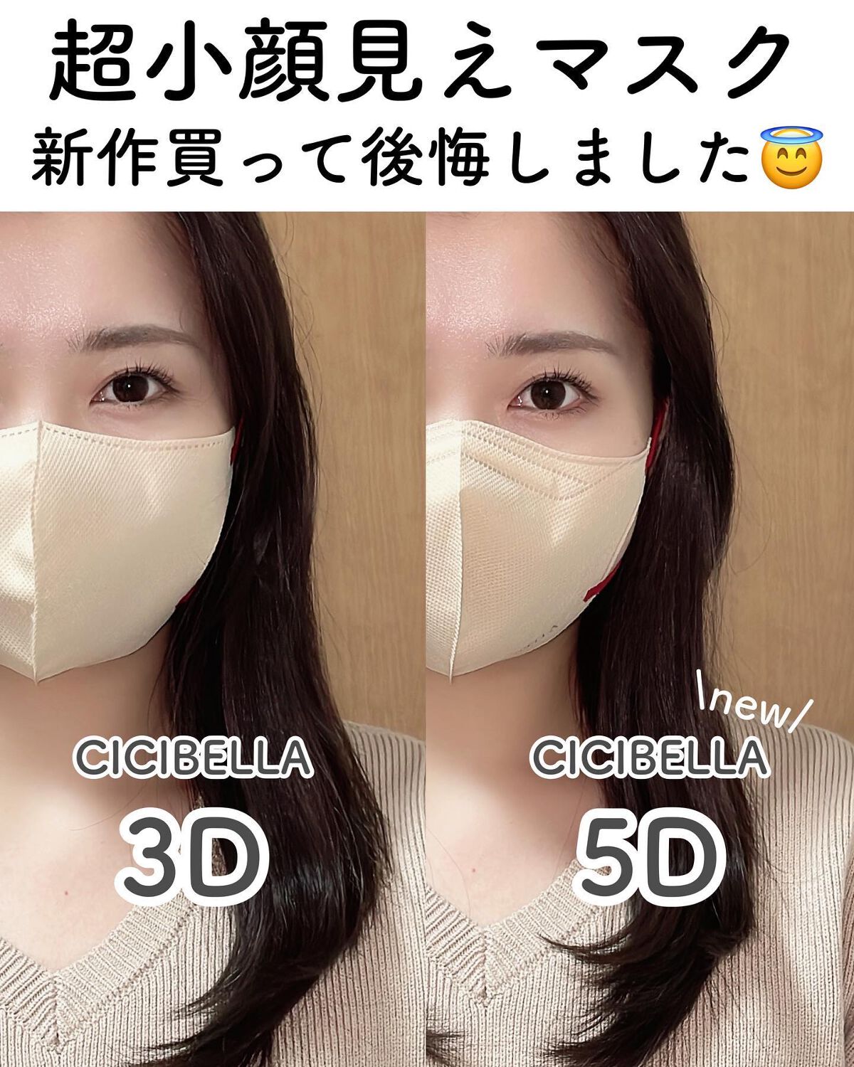 3D立体マスク/CICIBELLA/マスクを使ったクチコミ(1枚目)