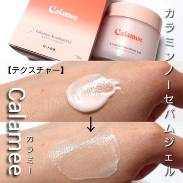 Calamee カラミンノーセバムジェルのクチコミ「今回は、ロート製薬から、
メイク直しにあぶらとり紙何枚も必要な
脂性さんに必見♥️
皮脂テカ対.....」（3枚目）