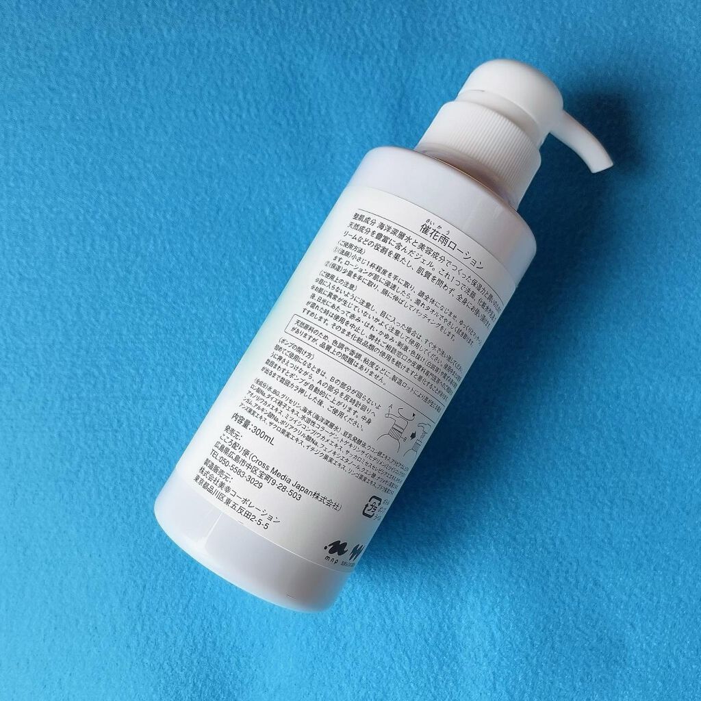 SAIKAU lotion(催花雨ローション)/こころ配り便/オールインワン化粧品を使ったクチコミ(5枚目)