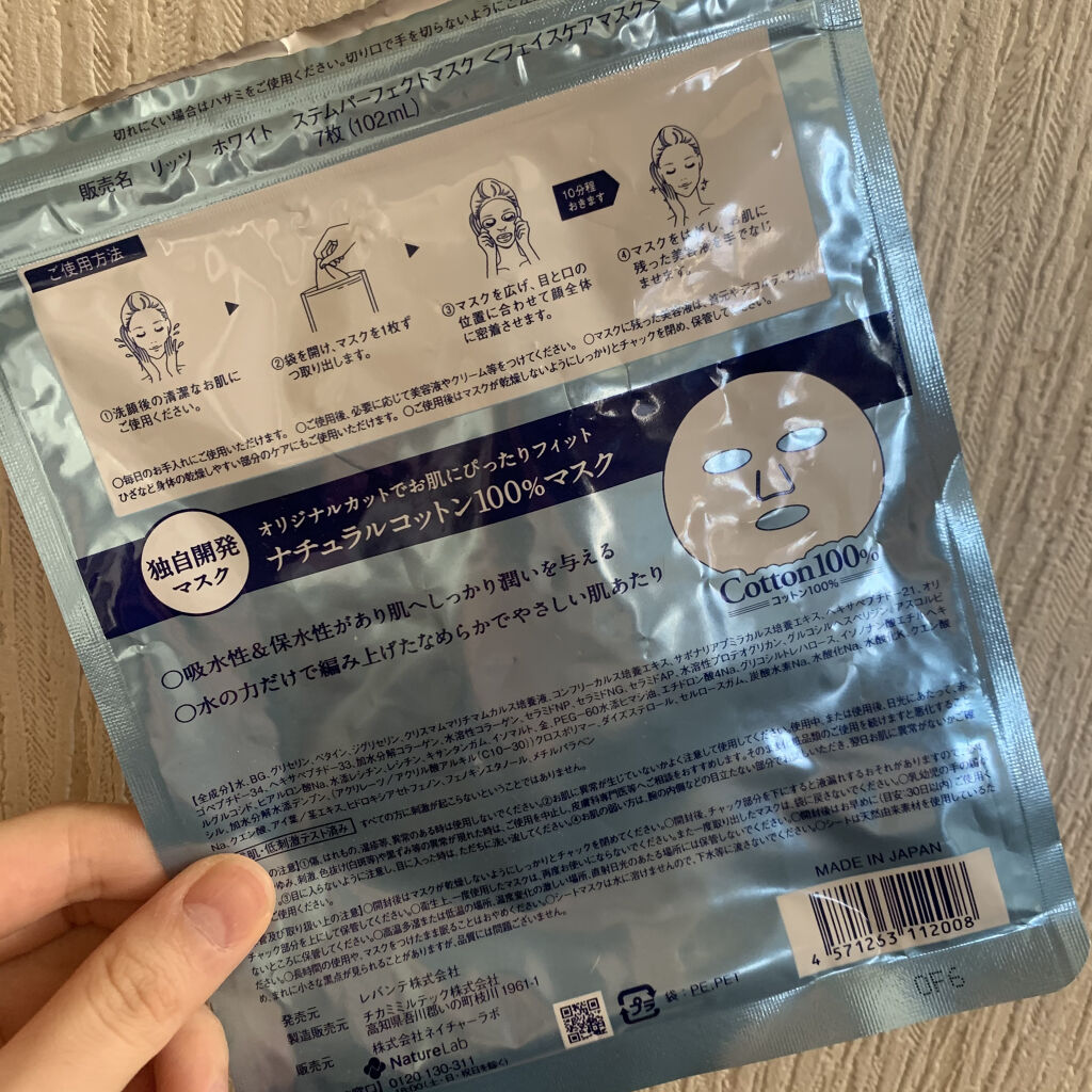 ホワイト ステムパーフェクトマスク/リッツ/シートマスク・パックを使ったクチコミ（2枚目）