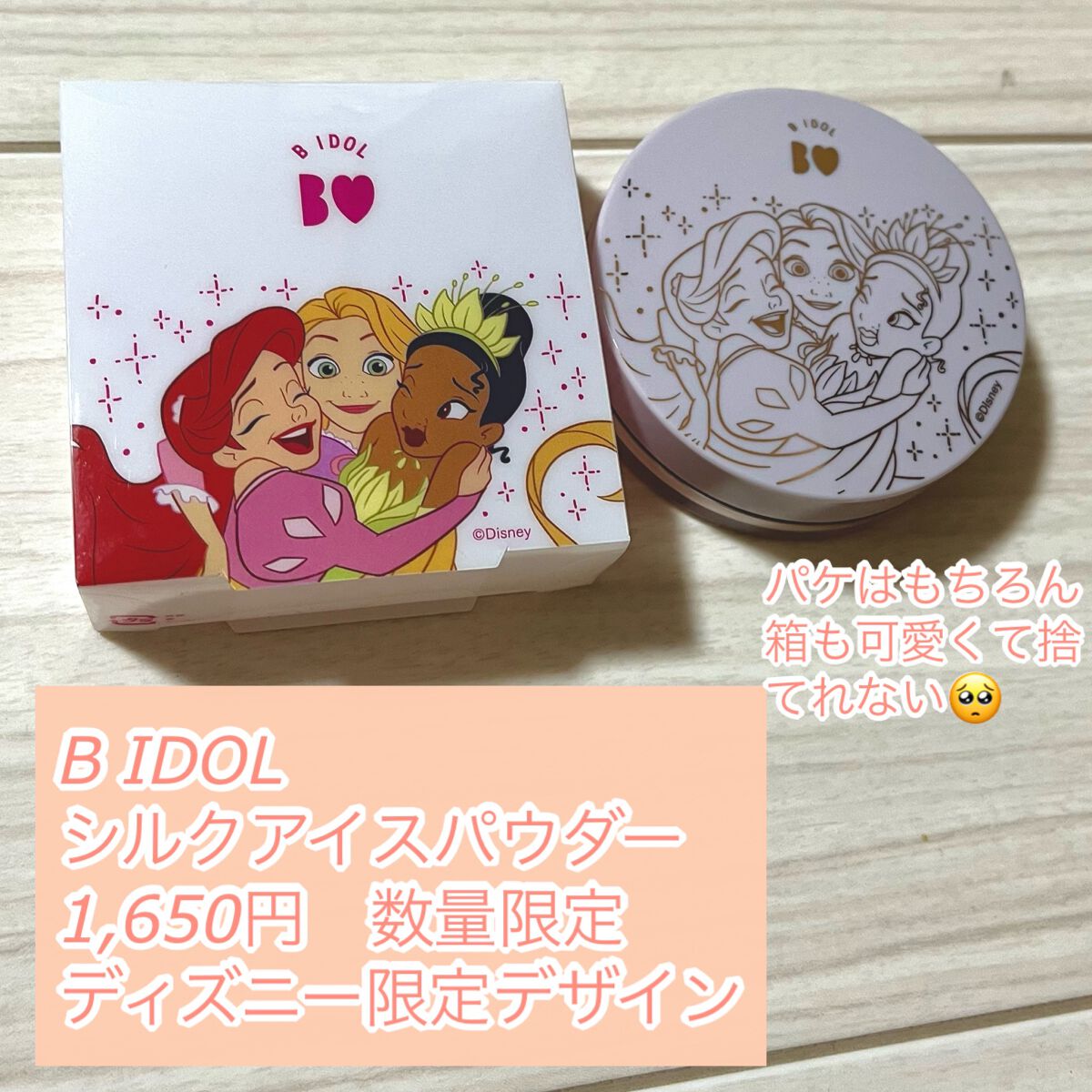 シルクアイスパウダー/b idol/ルースパウダーを使ったクチコミ（2枚目）