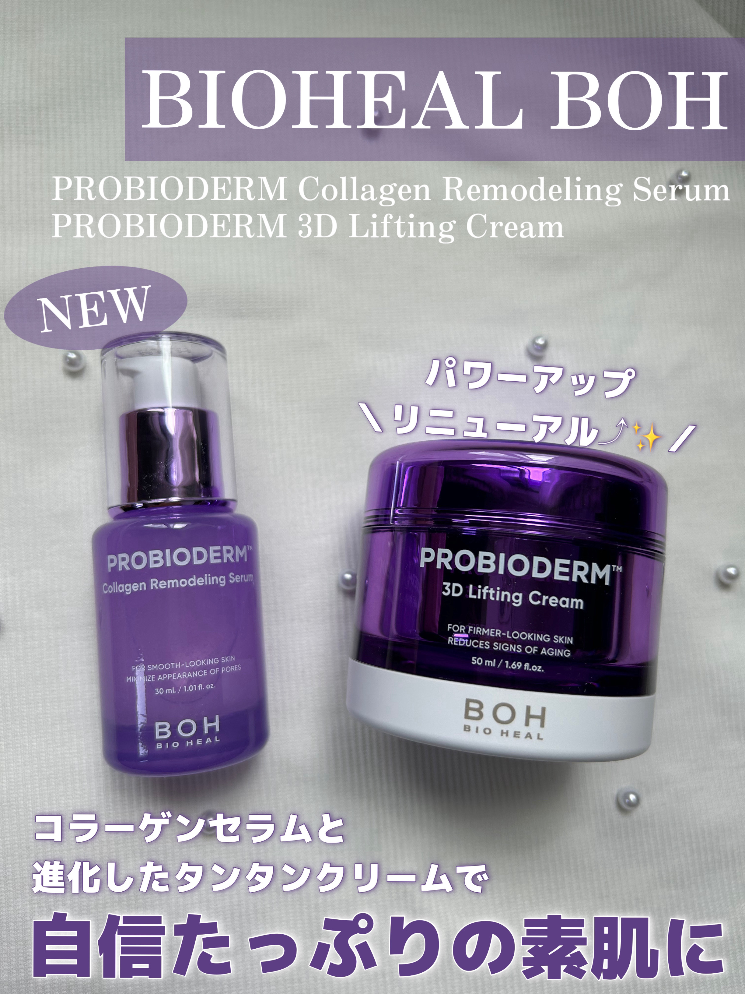 バイオヒールボ プロバイオダーム 3Dリフティングクリーム/BIOHEAL BOH/フェイスクリームを使ったクチコミ（1枚目）