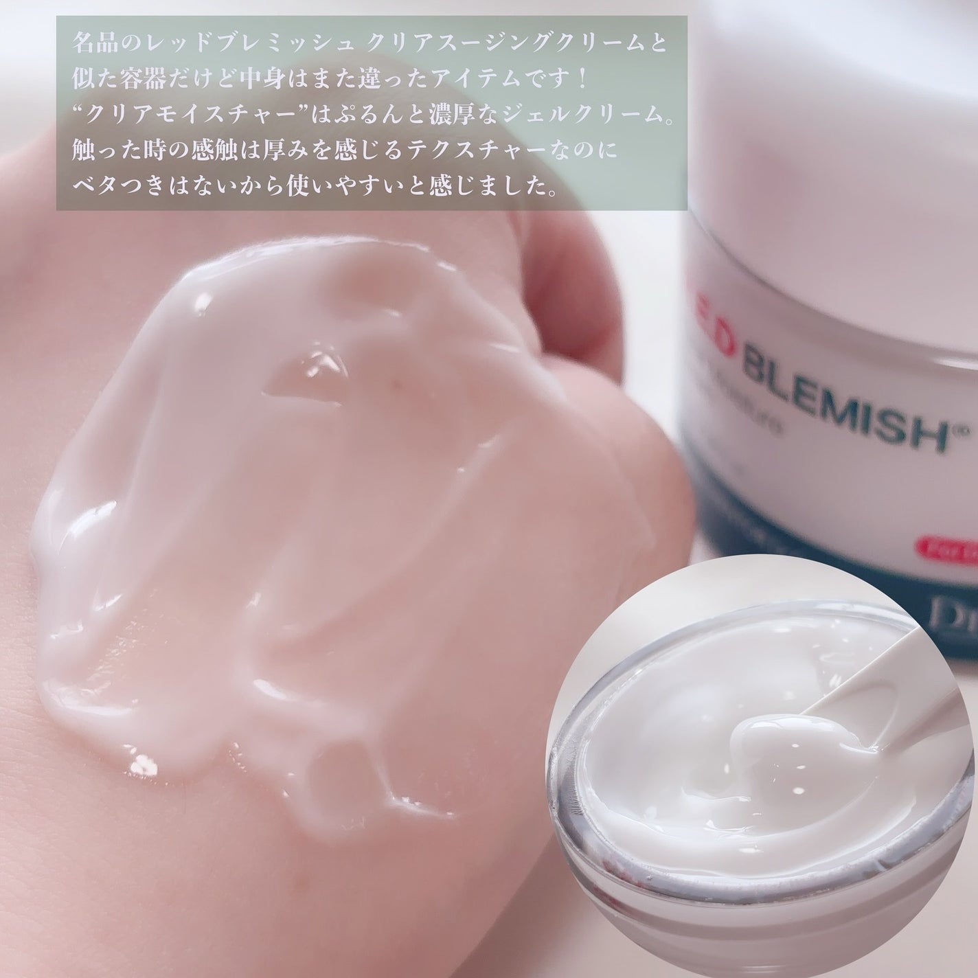 レッドブレミッシュ クリアモイスチャークリーム/Dr.G/フェイスクリームを使ったクチコミ(3枚目)