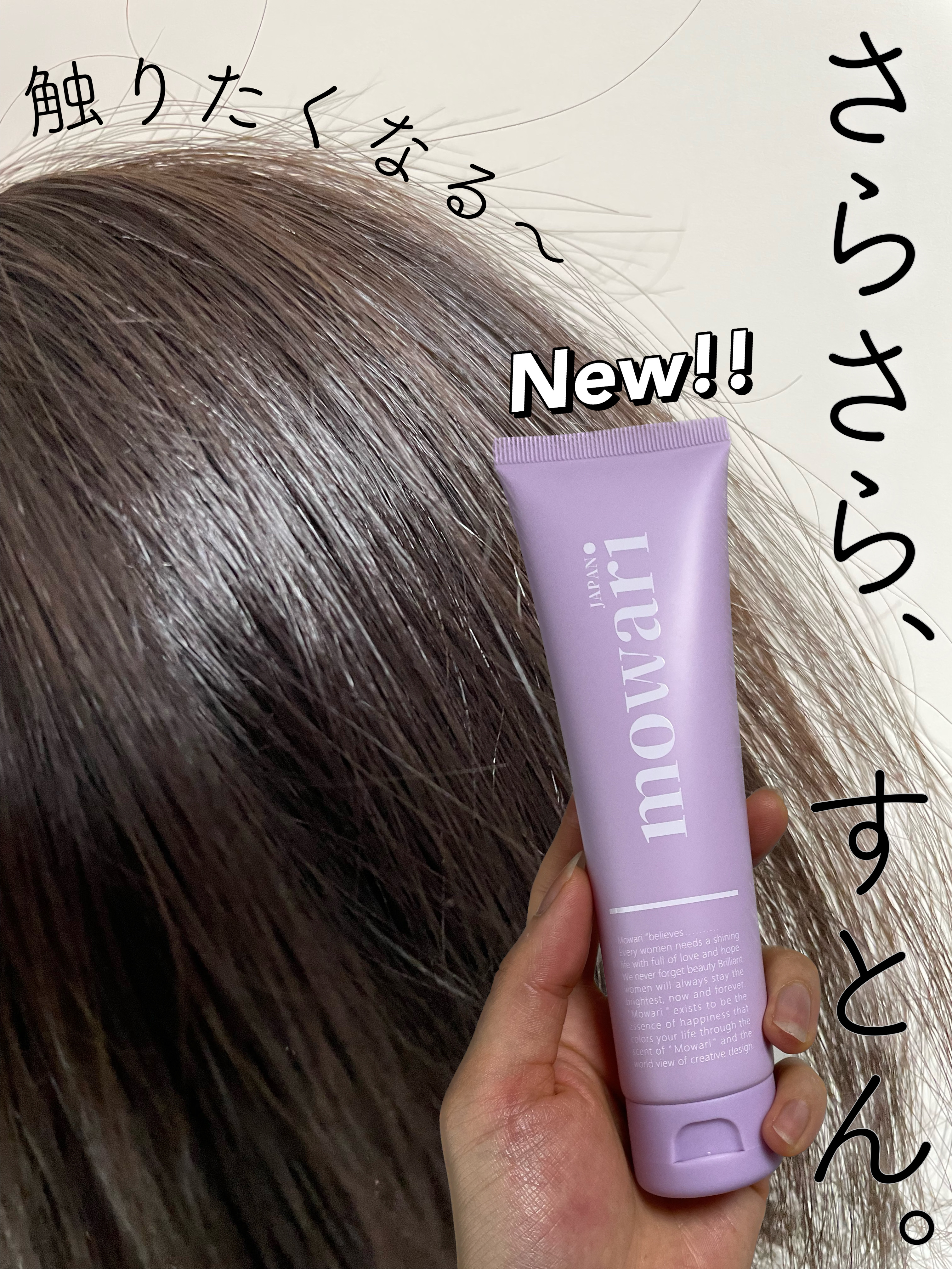 モワリ モワリ モイストコントロールトリートメントのクチコミ「＼モワリでサラリ／

モワリ
モイストコントロールトリートメント
100g ¥2,200
フラ.....」（1枚目）