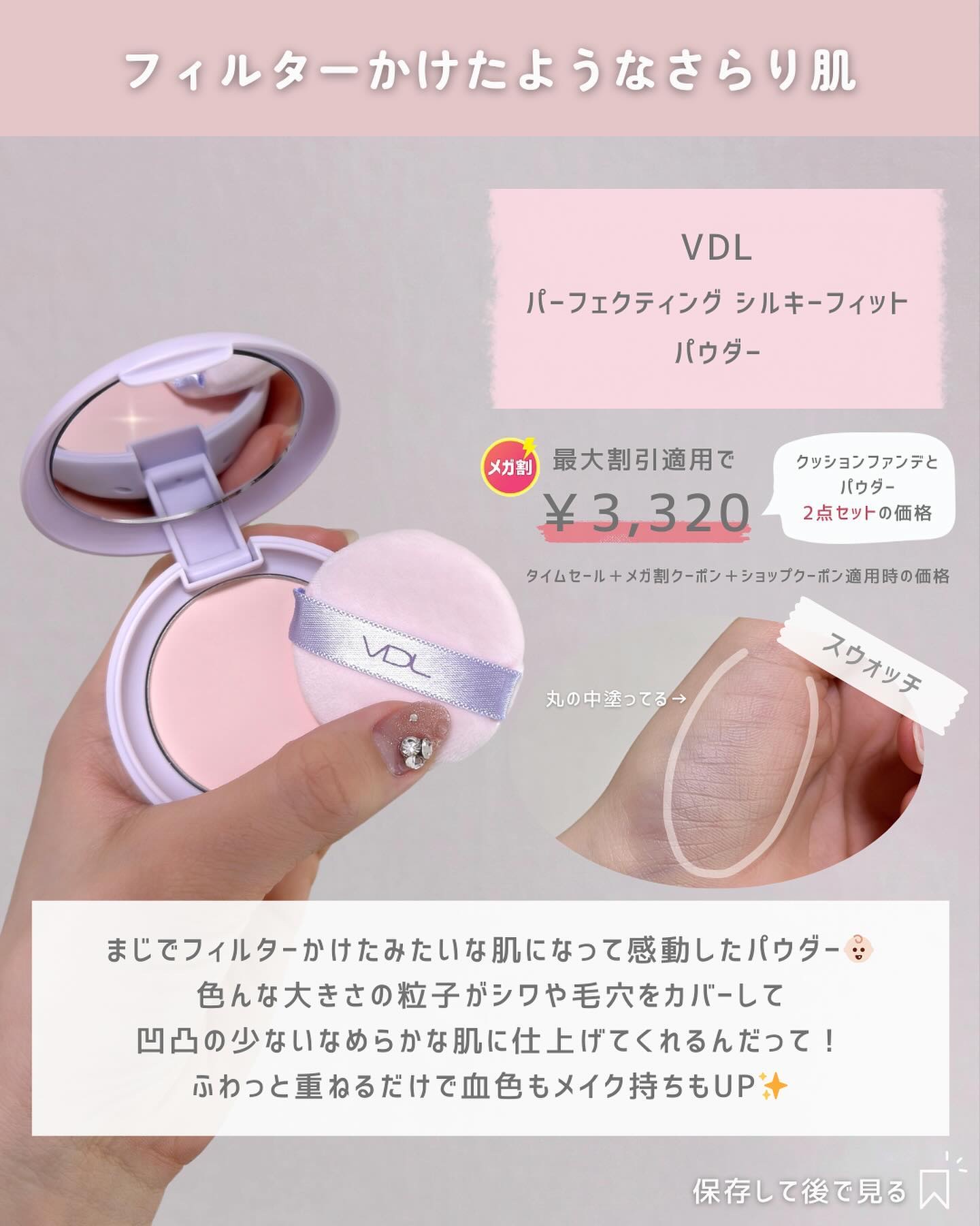 パーフェクティング シルキーフィット パウダー/VDL/プレストパウダーを使ったクチコミ（3枚目）