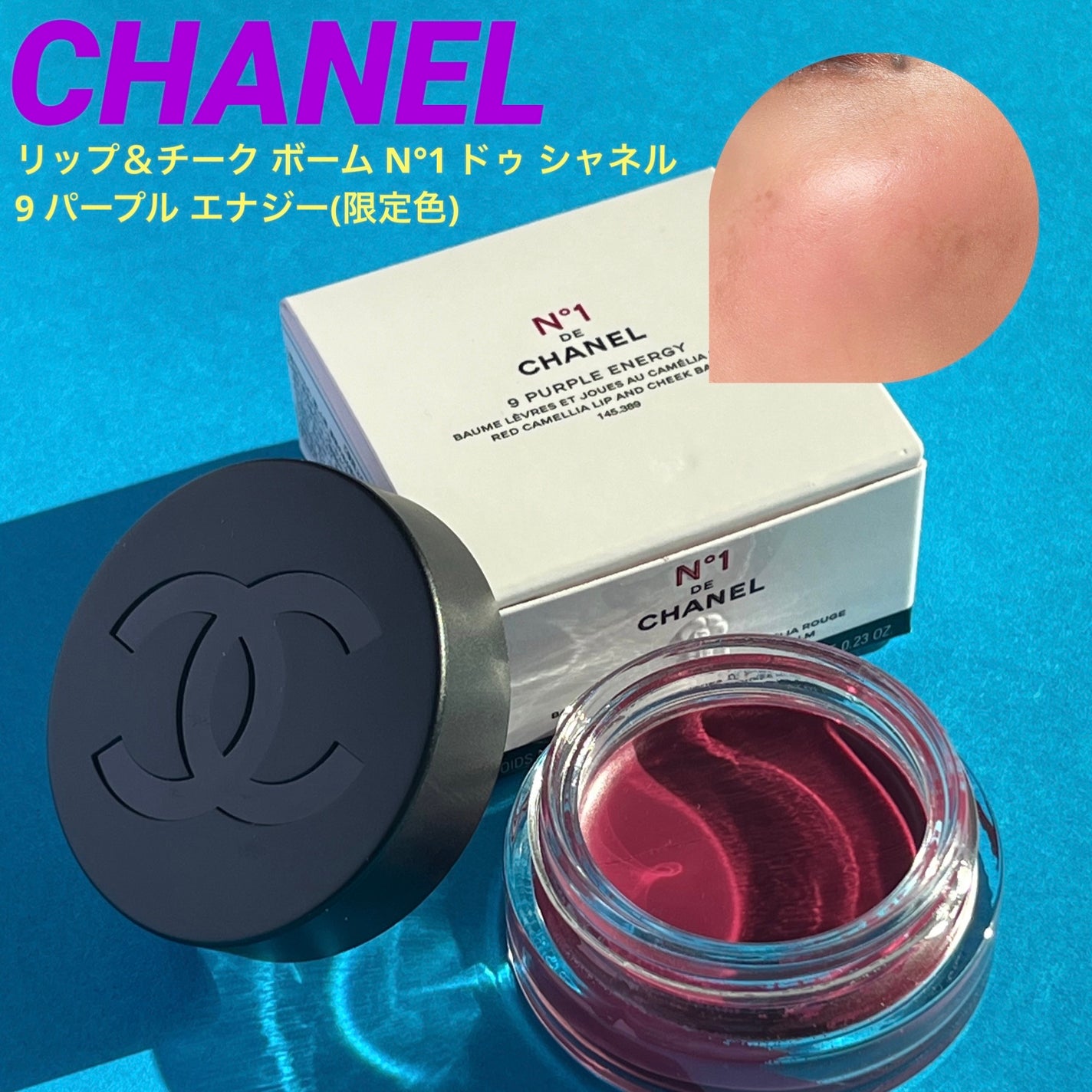 リップ&チーク ボーム N°1 ドゥ シャネル/CHANEL/口紅を使ったクチコミ(1枚目)
