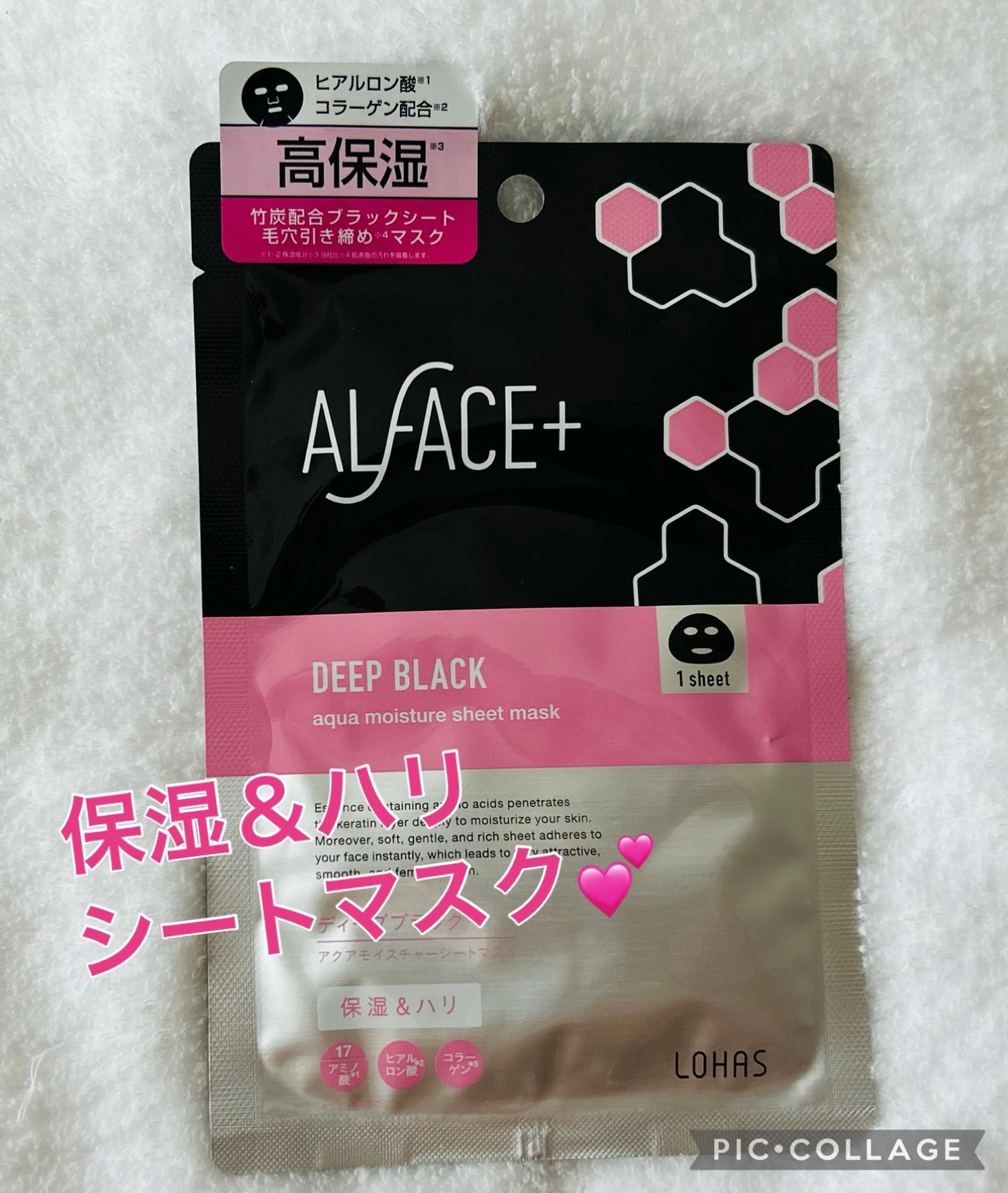 トゥインクルブラック アクアモイスチャーシートマスク/ALFACE+/シートマスク・パックを使ったクチコミ(1枚目)