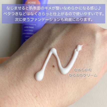 ポアーテンクリーム/DEWYCEL/化粧下地を使ったクチコミ(2枚目)