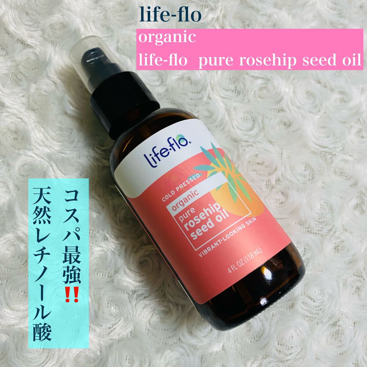 PURE ROSEHIP SEED OIL/Life-flo/フェイスオイルを使ったクチコミ(1枚目)