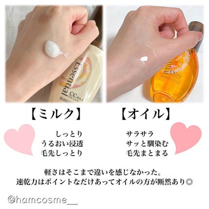 CCミルク/エッセンシャル/ヘアミルクを使ったクチコミ(5枚目)