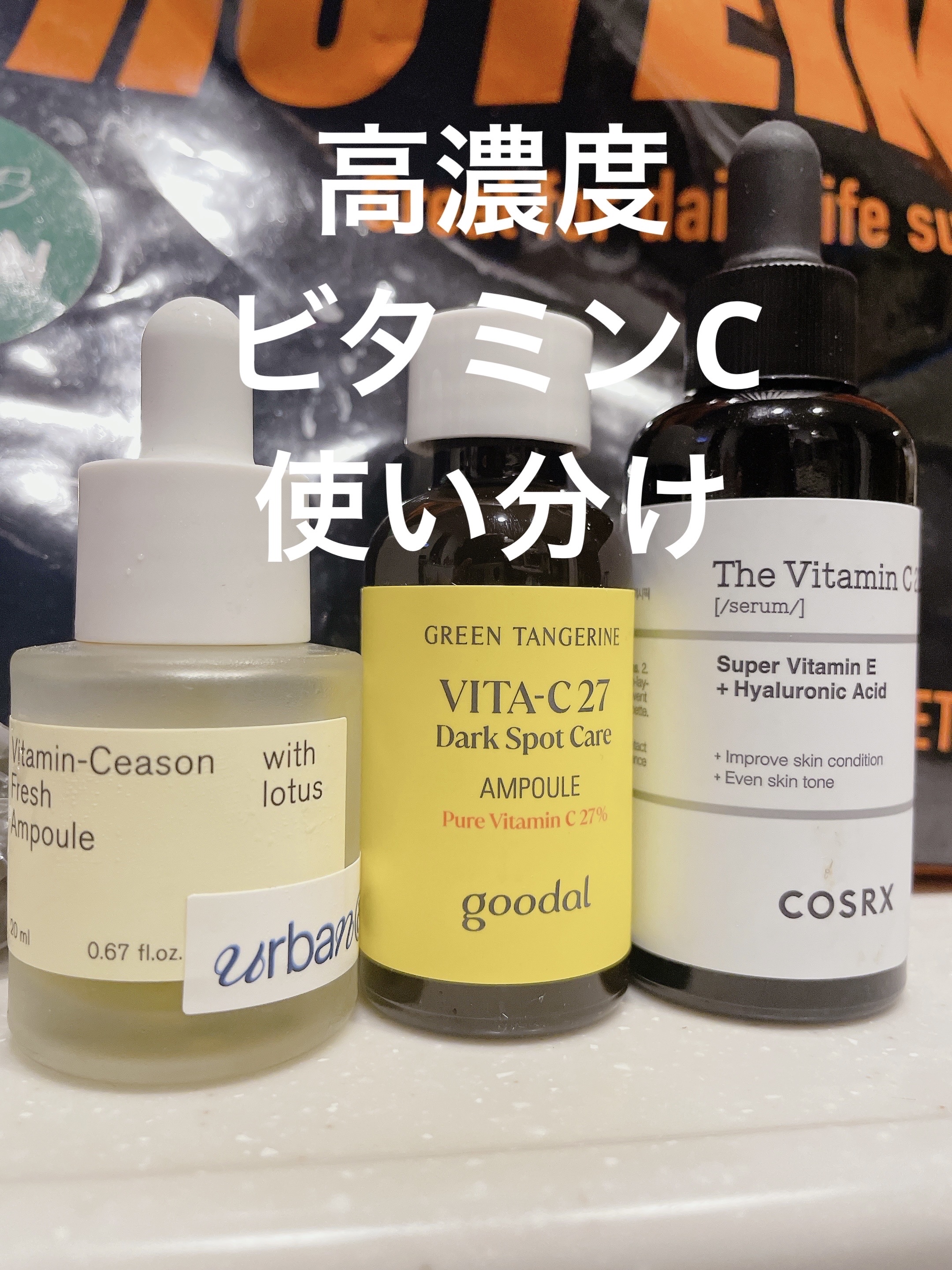 RXザ・ビタミンC23セラム/COSRX/美容液を使ったクチコミ（1枚目）