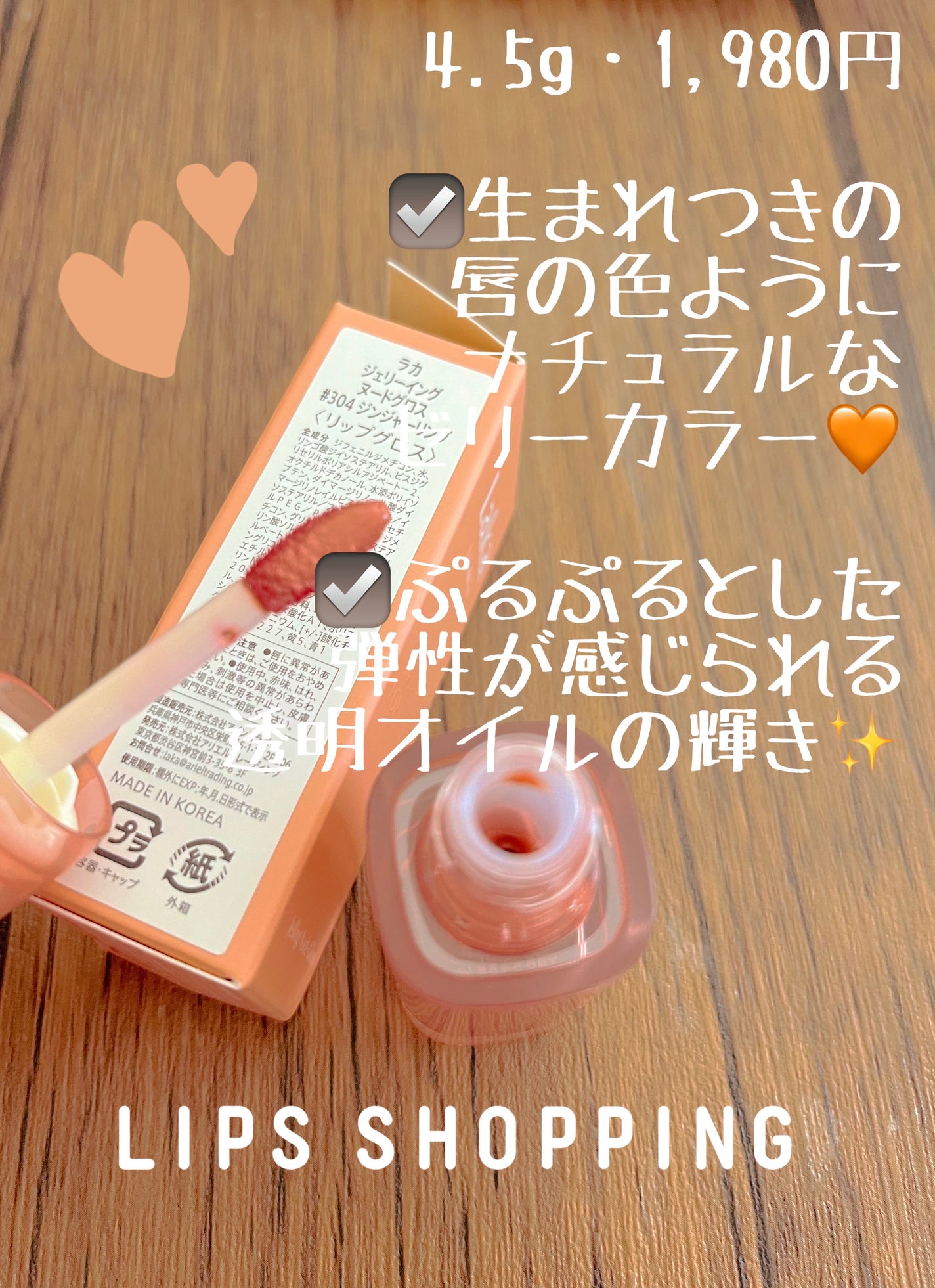 ジェリーイングヌードグロス/Laka/リップグロスを使ったクチコミ(2枚目)