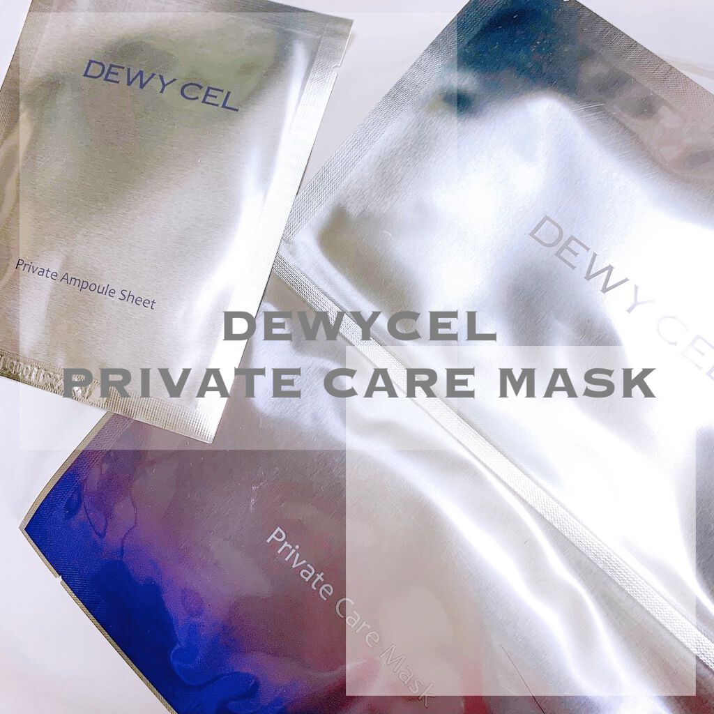デュイセル プライベートケアマスク/DEWYCEL/シートマスク・パックを使ったクチコミ（1枚目）