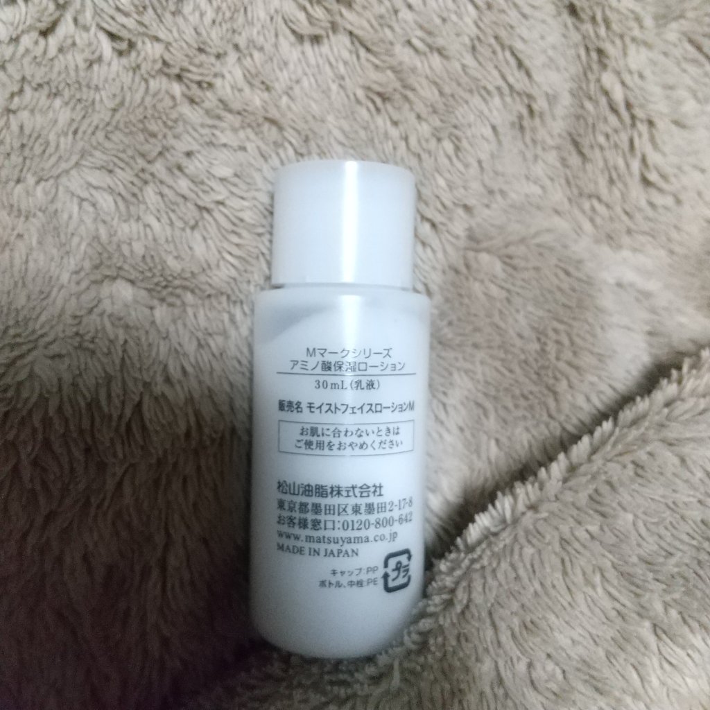 アミノ酸保湿ローション/Mマークシリーズ/乳液を使ったクチコミ（2枚目）