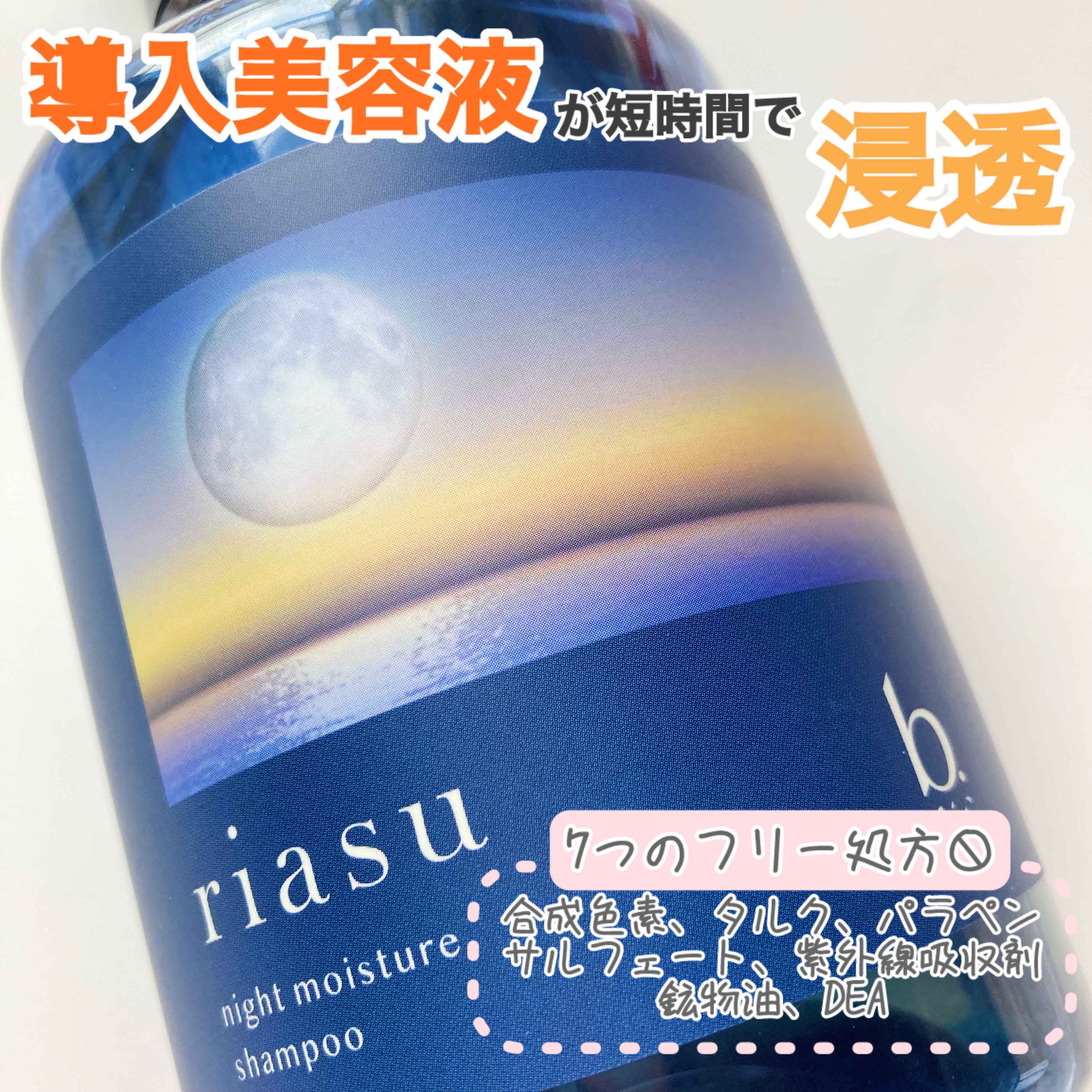 リアス ナイト モイスチャー シャンプー/トリートメント シトラスハーブの⾹り/riasu/市販シャンプーを使ったクチコミ（3枚目）