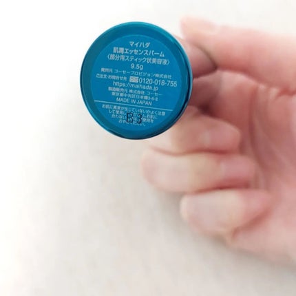 肌潤エッセンスバーム/米肌/フェイスバームを使ったクチコミ(3枚目)