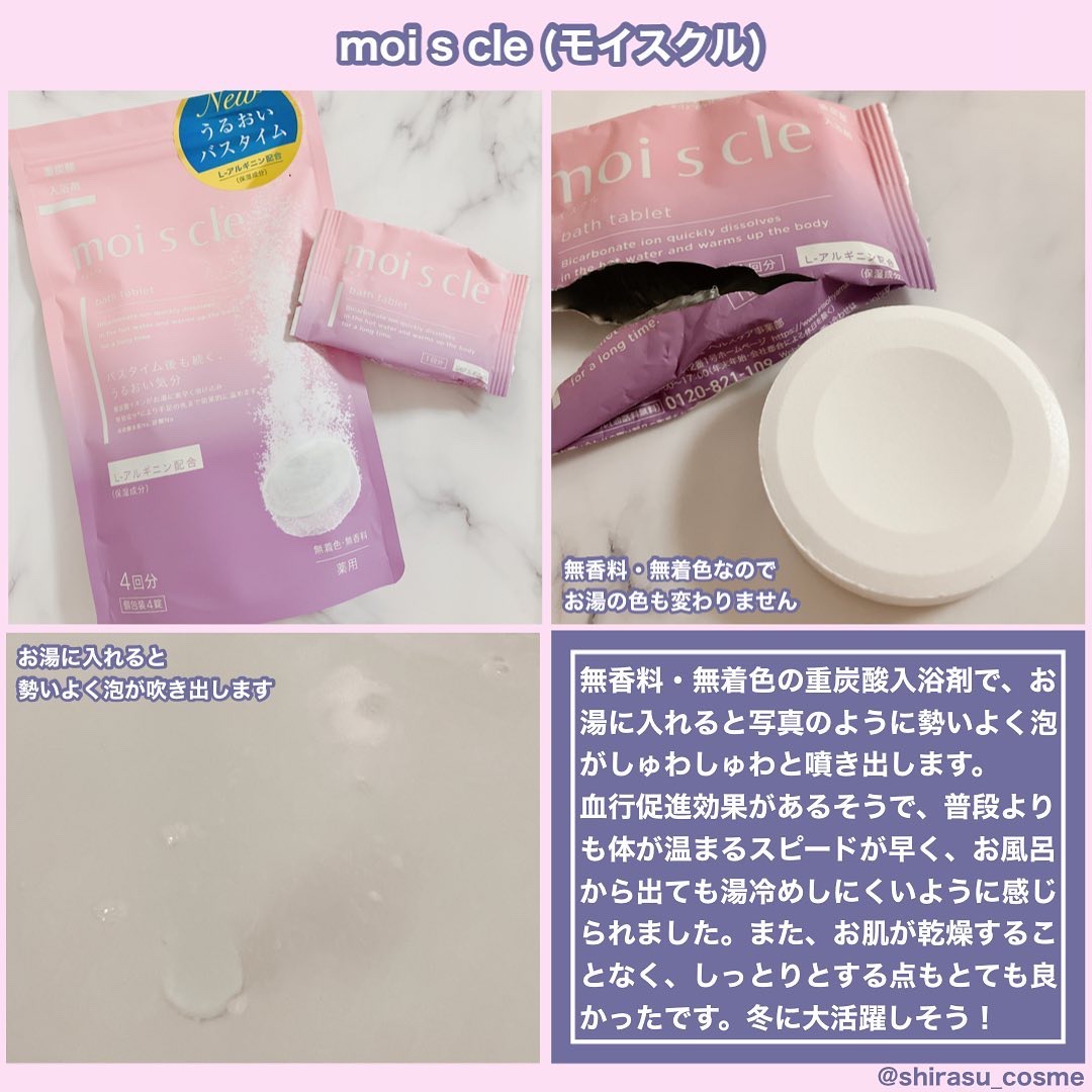 重炭酸入浴剤 moi s cle /アイリスオーヤマ/炭酸系入浴剤を使ったクチコミ（2枚目）