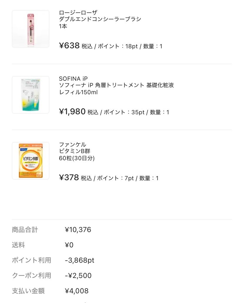 はな on LIPS 「今年最後のLIPS購入品😆お得なクーポン&ポイントでかなりお得..」(3枚目)