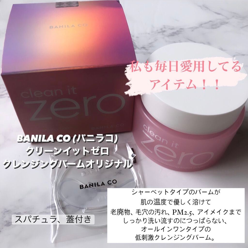 クリーンイットゼロ クレンジングバーム オリジナル/BANILA CO/クレンジングバームを使ったクチコミ(4枚目)