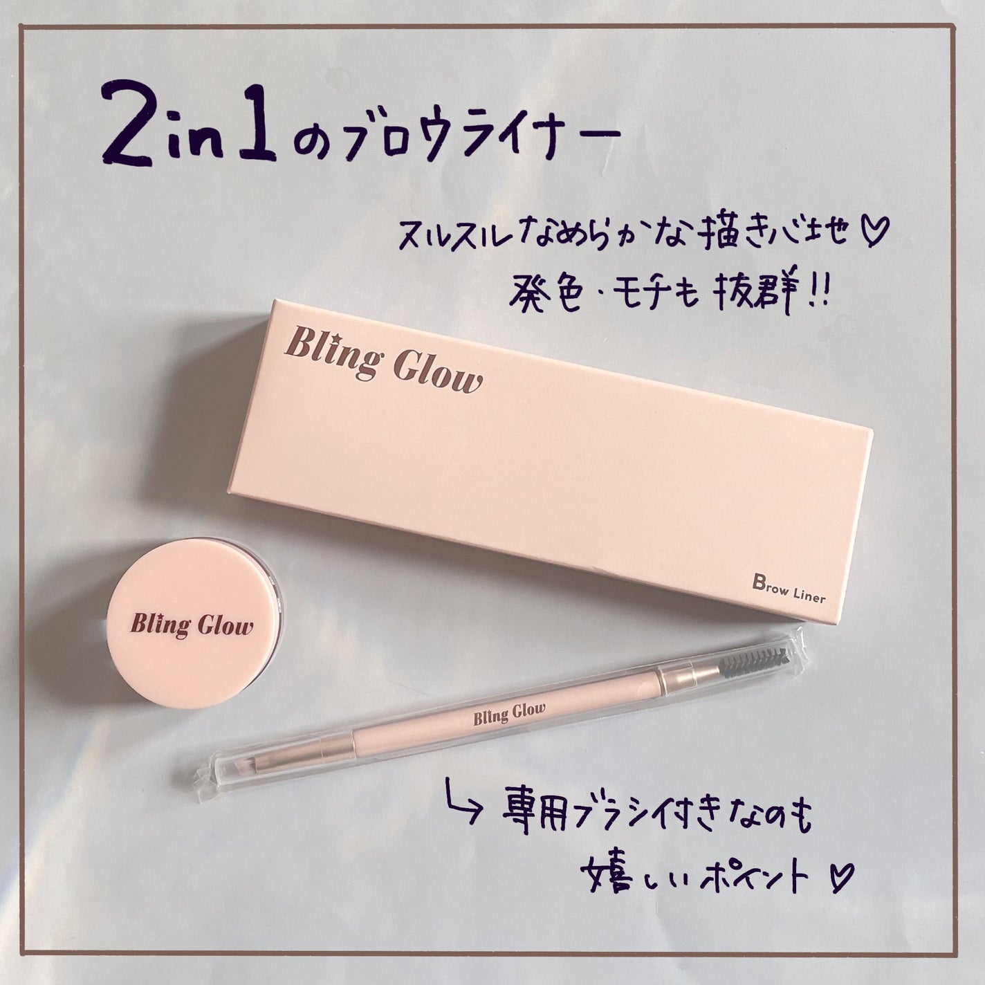 ブロウライナー/BLING GLOW/その他アイブロウを使ったクチコミ(2枚目)