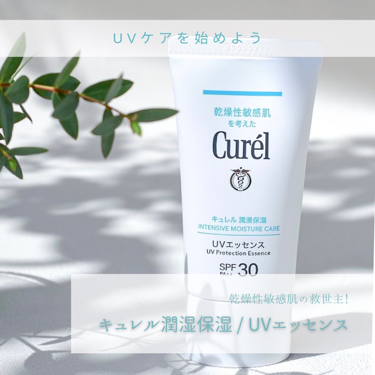 潤浸保湿 UVエッセンス/キュレル/日焼け止めローションを使ったクチコミ(1枚目)